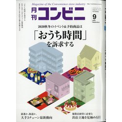 コンビニ 2020年 09月号 [雑誌]