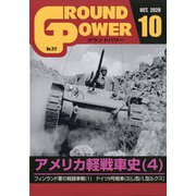 GROUND POWER (グランドパワー) 2020年 10月号 [雑誌]