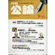 MONTHLY KORON (月刊公論) 2020年 09月号 [雑誌]