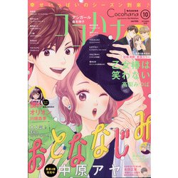 ココハナ 雑誌 オファー 無料