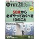 THE 21 (ざ・にじゅういち) 2020年 10月号 [雑誌]
