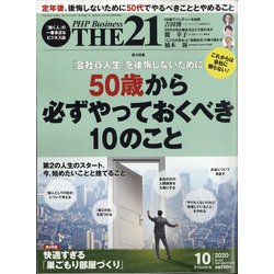 THE 21 (ざ・にじゅういち) 2020年 10月号 [雑誌]
