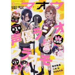 電撃マオウ 2020年 10月号 [雑誌]