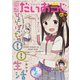 コミック電撃だいおうじ 2020年 10月号 [雑誌]