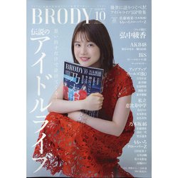 BRODY 2020年 10月号 [雑誌]