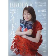 BRODY 2020年 10月号 [雑誌]