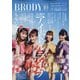 増刊ブロディ 2020年 10月号 [雑誌]