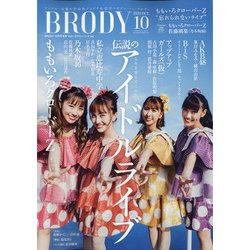 増刊ブロディ 2020年 10月号 [雑誌]