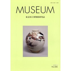 MUSEUM (ミュージアム) 2020年 06月号 [雑誌]