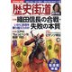 歴史街道 2020年 10月号 [雑誌]