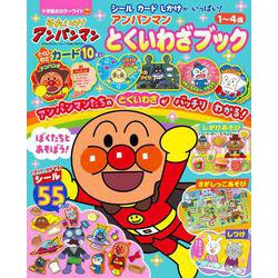 それいけ！アンパンマン アンパンマンとくいわざブック(カラーワイド) [ムックその他]