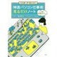 神速パソコン仕事術見るだけノート―その仕事1秒で終わります! [単行本]