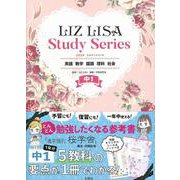 LIZ LISA Study Series 中1 英語 数学 国語 理科 社会 [単行本]