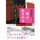 悪が生まれる(家族で楽しむ「まんが発見!」〈3〉) [全集叢書]