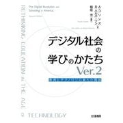 デジタル社会の学びのかたち〈Ver.2〉教育とテクノロジの新たな関係 [単行本]
