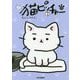 猫ピッチャー〈11〉 [コミック]