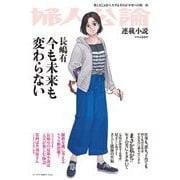 今も未来も変わらない [単行本]