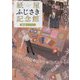 紙屋ふじさき記念館―物語ペーパー(角川文庫) [文庫]