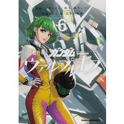 機動戦士ガンダム　ヴァルプルギス　６<6>(角川コミックス・エース) [コミック]