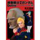 機動戦士Ｚガンダム　Ｄｅｆｉｎｅ シャア・アズナブル　赤の分水嶺　１７<17>(角川コミックス・エース) [コミック]