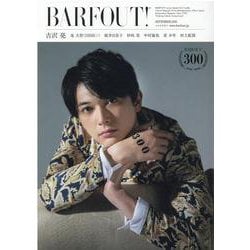 バァフアウト! 2020年9月号 SEPTEMBER 2020 Volume 300 吉沢亮 [単行本]