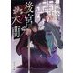 後宮の木蘭(角川文庫) [文庫]