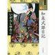 和泉式部日記(ワイド版マンガ日本の古典〈6〉) [全集叢書]
