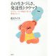 その生きづらさ、発達性トラウマ?―ポリヴェーガル理論で考える解放のヒント [単行本]