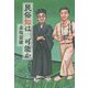 民俗知は可能か [単行本]