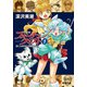 新装版フォーチュン・クエスト〈1〉世にも幸せな冒険者たち 再版 (電撃文庫) [文庫]