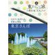 東京かたな旅 刀剣聖地巡礼ガイド―かたなに出逢える首都近郊&東京さんぽ(刀剣画報BOOKS) [単行本]