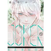 JOKER REBOOT（4）（ウィングス・コミックス） [コミック]