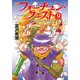 新フォーチュン・クエスト〈9〉待っていたクエスト ファイナル 再版 (電撃文庫) [文庫]