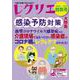 レクリエ２０２０－２０２１　特別号　感染予防対策特集(別冊家庭画報) [ムックその他]