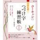 ユーキャンのくらしのつづけ字練習帳 第三版 [単行本]