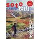 soto  秋山２０２０(双葉社スーパームック) [ムックその他]