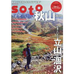 soto  秋山２０２０(双葉社スーパームック) [ムックその他]
