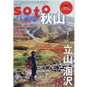 soto  秋山２０２０(双葉社スーパームック) [ムックその他]