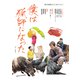 映画「僕は猟師になった」公式パンフレット [単行本]