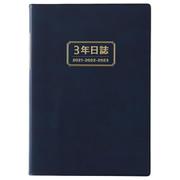 7330 NOLTY メモリー3年日誌 ネイビー [2021年1月始まり]