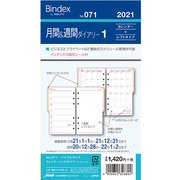 071 【バイブル】月間&週間ダイアリー カレンダー+レフトタイプ インデックス付 [2021年1月始まり]
