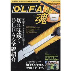 OLFA魂 [ムックその他]