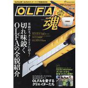 OLFA魂 [ムックその他]
