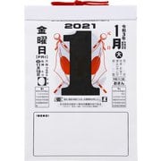 No.E502 日めくりカレンダー（中型） [2021年1月始まり]