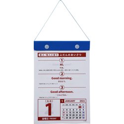 ヨドバシ Com No E513 英会話シンプルフレーズ 日めくりカレンダー 21年1月始まり 通販 全品無料配達