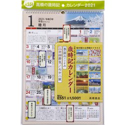 ヨドバシ Com No E551 歳時記カレンダー 21年1月始まり 通販 全品無料配達
