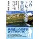 ソロトレッキングの登山術-ひとりで楽しく安全に山を歩くためのガイドブック [単行本]