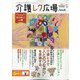 増刊おはよう21 介護レク広場 2020年 09月号 [雑誌]