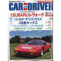 カーアンドドライバー 2020年 10月号 [雑誌]