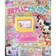 ディズニーおけいこだいすき 2020年 10月号 [雑誌]